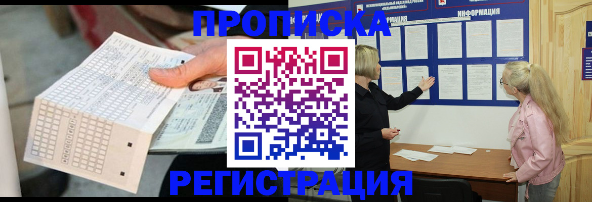 временная регистрация поиск в Почепе